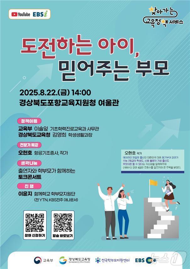 본문 이미지 - 경북교육청이 22일 포항교육지원청에서 학부모 150여명을 대상으로 ‘도전하는 아이, 믿어주는 부모’를 주제로 ‘찾아가는 교육정책 서비스’를 개최했다.(경북교육청 제공, 재판매 및 DB 금지) ⓒ News1 김대벽기자