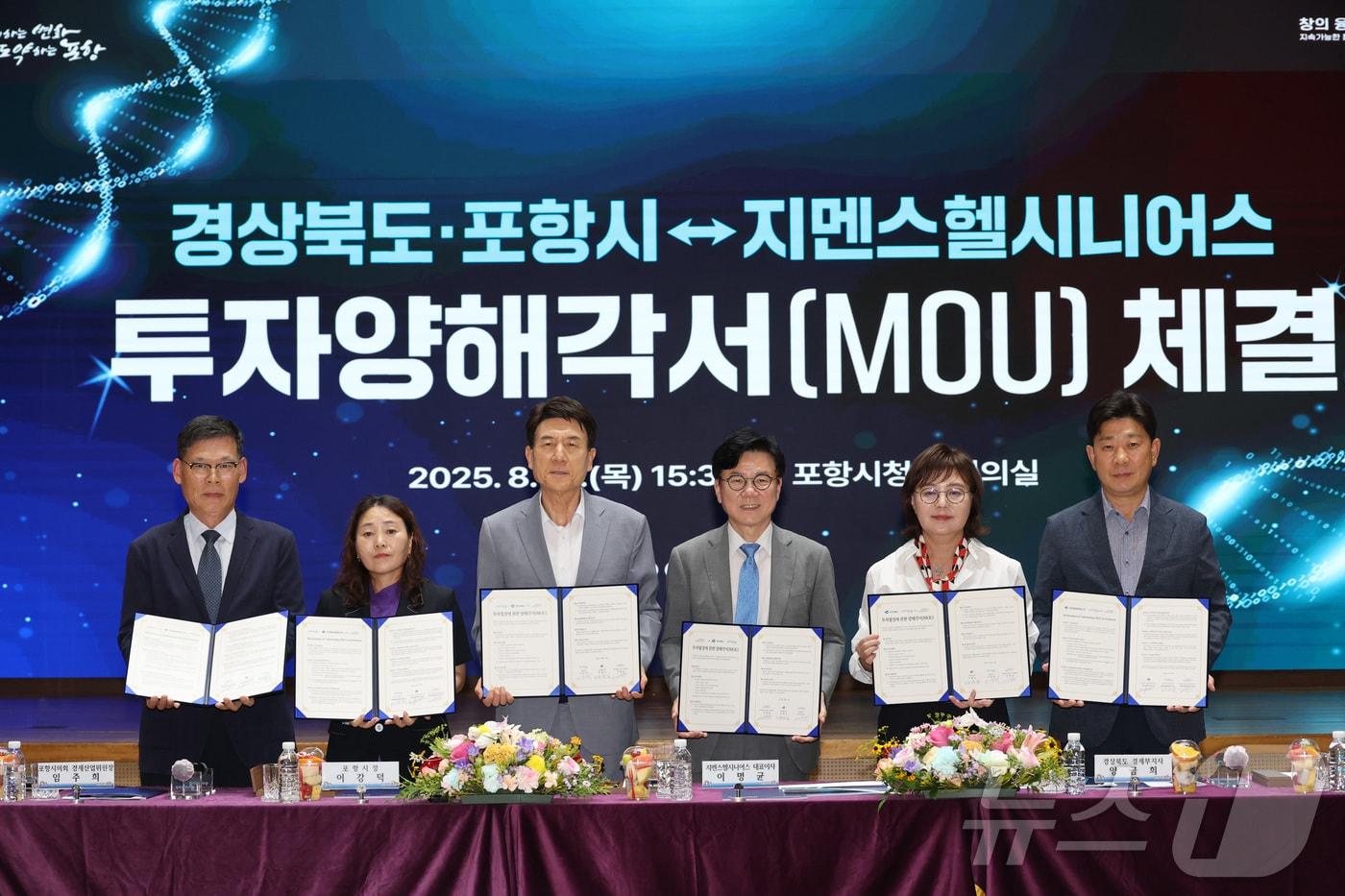 경북도와 포항시가 22일 포항시청에서 의료기기 업체인 지멘스헬시니어스㈜와 심장 초음파 의료기기 생산설비 증설을 위한 투자양해각서&#40;MOU&#41;를 체결했다.&#40;경북도 제공, 재판매 및 DB 금지&#41; ⓒ News1 김대벽기자