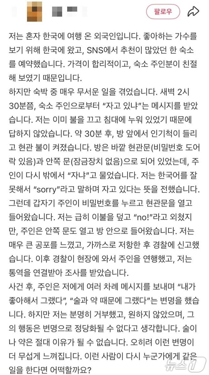 본문 이미지 - B 씨의 SNS 글.2025.8.22/뉴스1