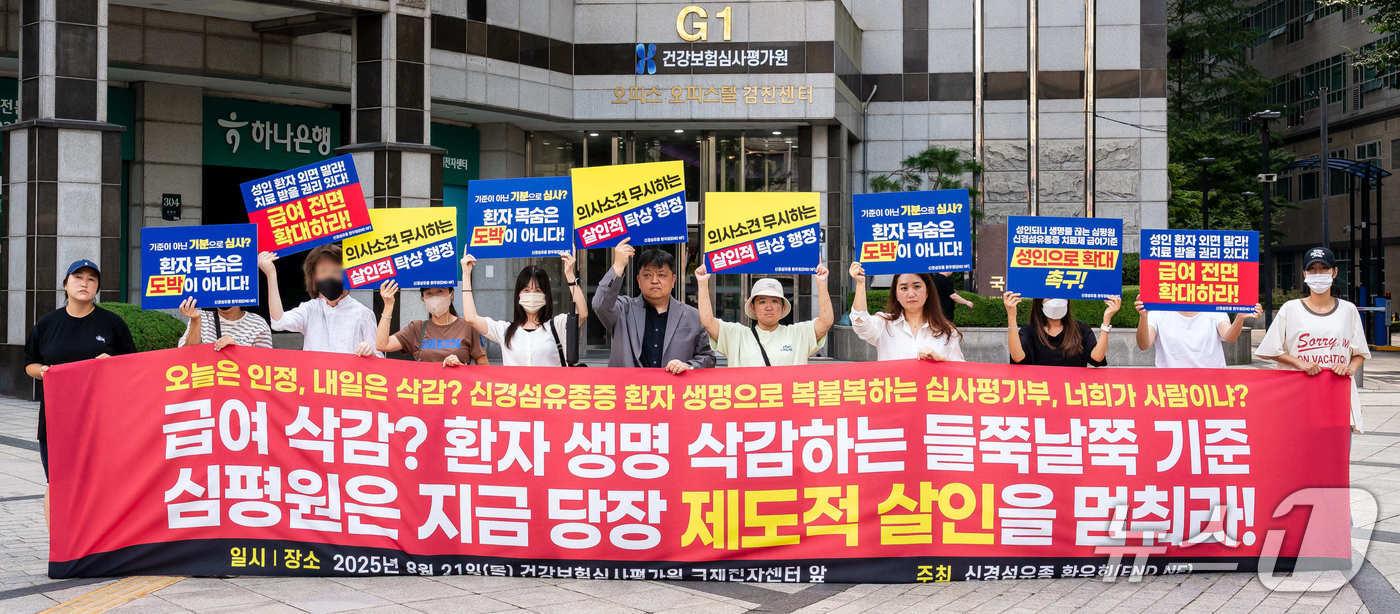 전날 서울 국제전자센터 앞에서 열린 신경섬유종 환우회 시위.(신경섬유종 환우회 제공)