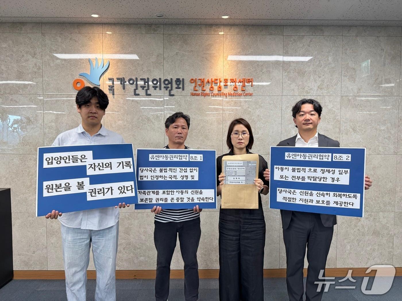 본문 이미지 - 아동권리연대와 입양기록 긴급행동&#40;EARS·Emergency Action for Records Storage&#41; 등은 22일 오전 9시 30분 &#39;입양정보 열람청구권의 박탈에 대한 조사 및 시정 권고 청구&#39; 후 입양인들의 피해가 이어지고 있다며 사례를 모아 국가인권위원회&#40;인권위&#41;에 진정서를 제출했다.