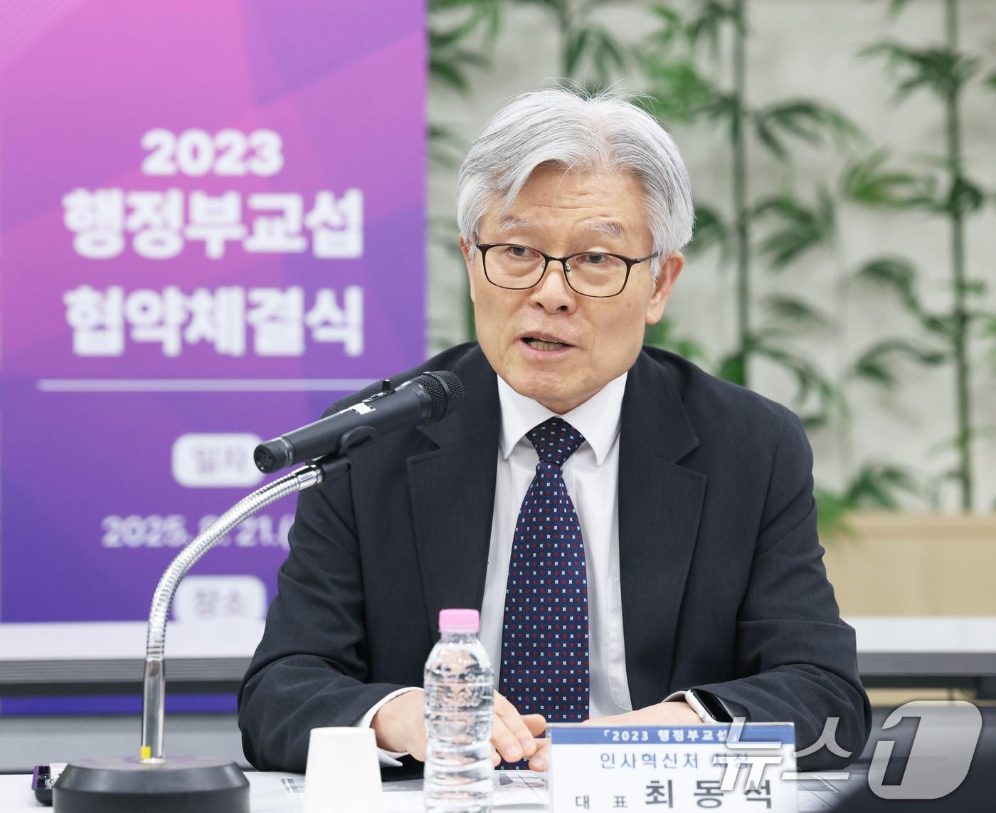 본문 이미지 - 최동석 인사혁신처장이 지난 21일 세종시 정부세종청사에서 열린 &#39;2023 행정부교섭&#39; 단체협약 체결식에서 인사말을 하고 있다. &#40;인사혁신처 제공. 재판매 및 DB 금지&#41; 2025.8.22/뉴스1