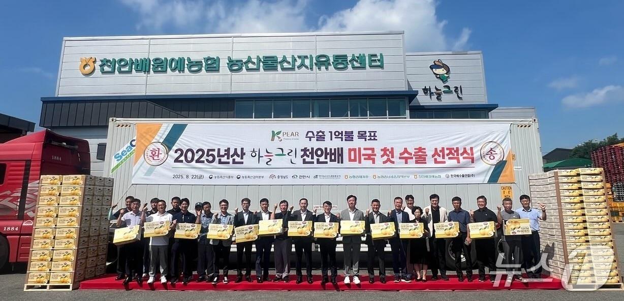 본문 이미지 - 하늘그린 천안배 수출 선적식.(천안시청 제공. 재판매 및 DB금지)