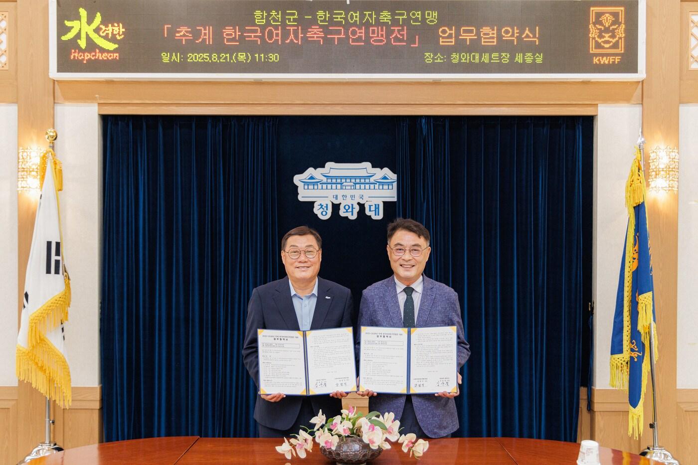 추계 한국여자축구연맹 개최 관련 업무협약을 맺은 뒤 사진 촬영하는 김윤철 합천군수(왼쪽)와 양명석 한국여자축구연맹 회장. (한국여자축구연맹 제공)