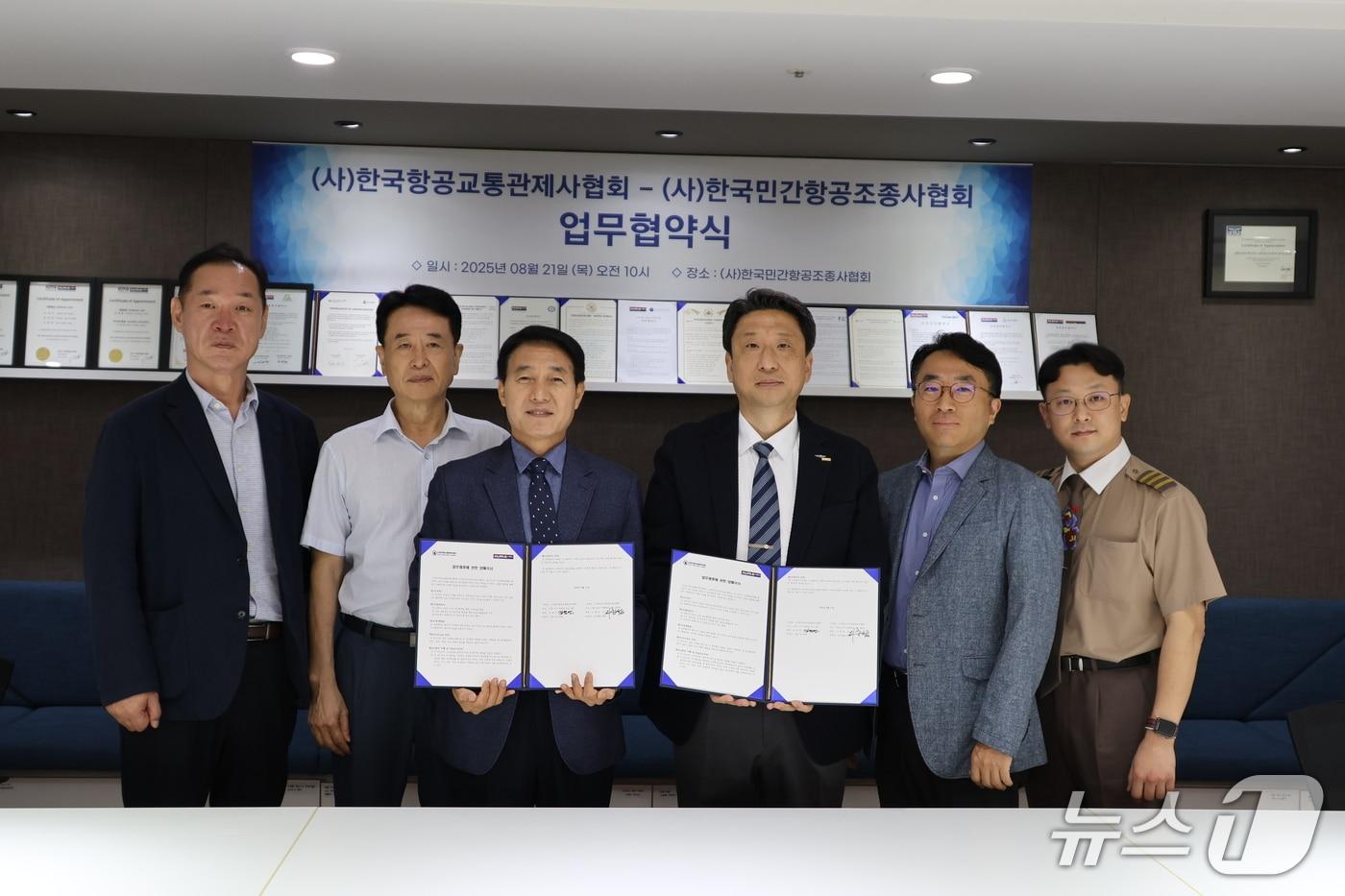 이충섭 한국민간항공조종사협회장(오른쪽)과 김필연 한국항공교통관제사협회장이 21일 서울 강서에서 항공안전 강화를 위한 업무협약(MOU)을 체결한 뒤 기념사진을 촬영했다(조종사협회 제공). 2025.08.21.