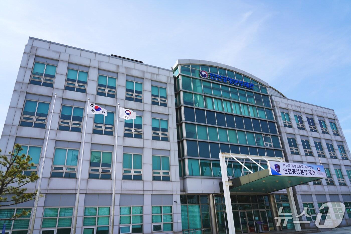 인천공항세관./뉴스1