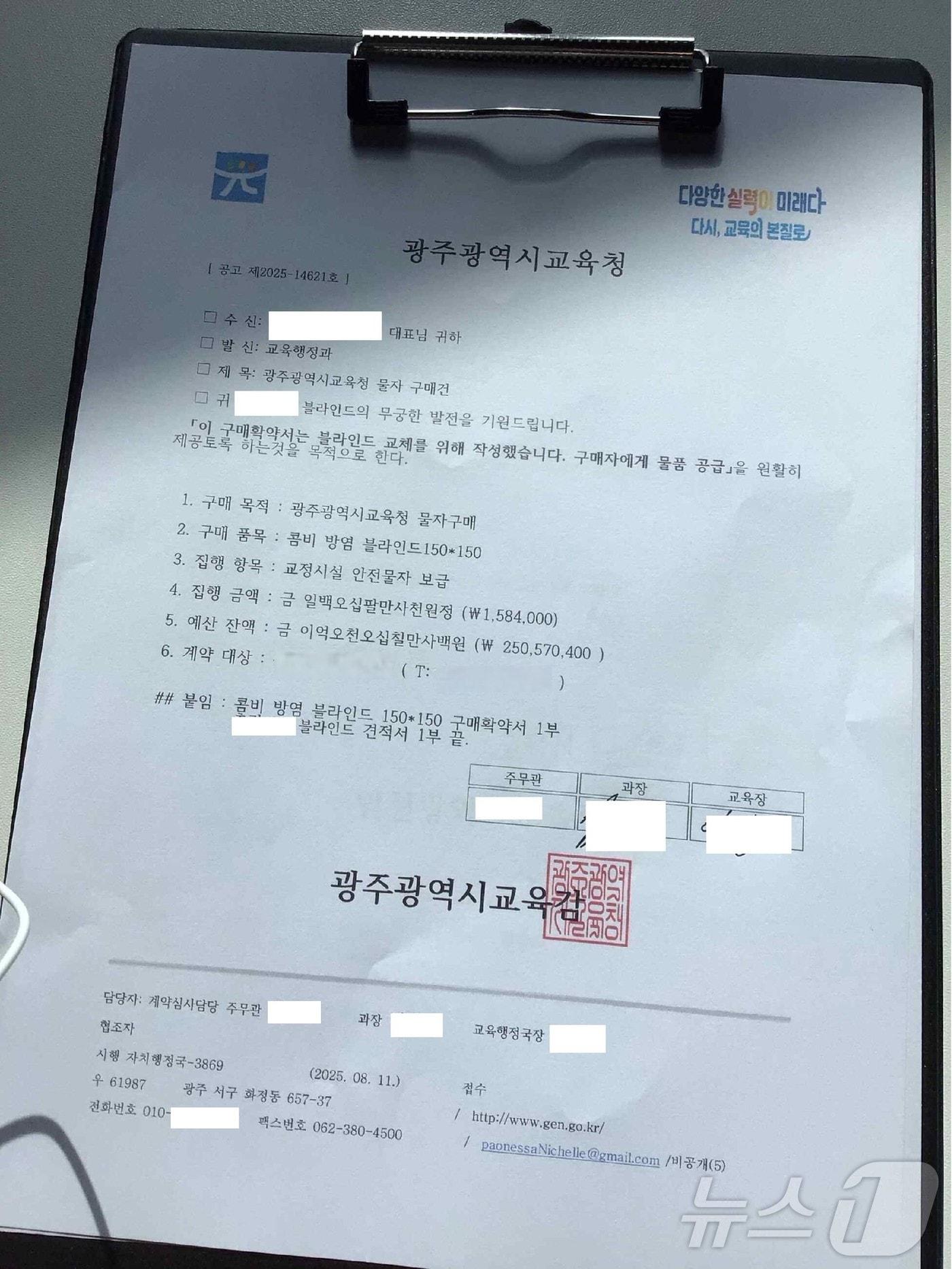 본문 이미지 - 광주시교육청 날인을 위조하고 이정선 교육감의 직책을 교육행정국장으로 기재한 공문으로 노쇼 사기를 치려던 사건이 발생했다.&#40;SNS 캡쳐. 재배포 및 DB 금지&#41;