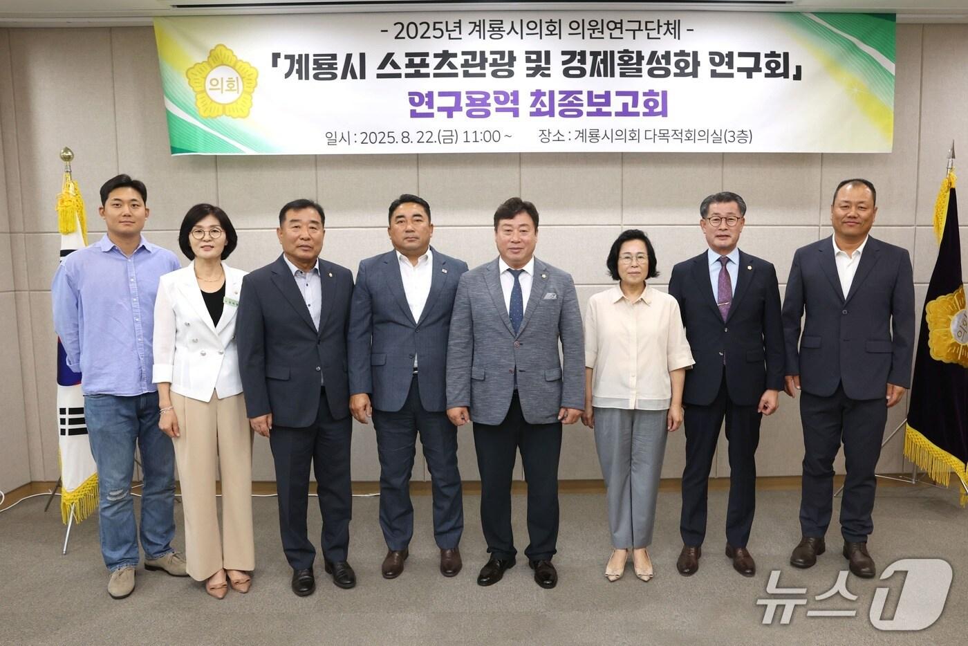 계룡시의회(의장 김범규)가 22일 다목적회의실에서 2025년도 계룡시의회 의원연구단체 연구용역 최종보고회를 개최했다.  