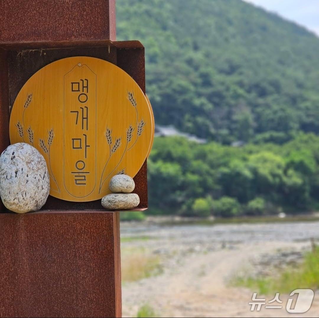 본문 이미지 - 안동 맹개마을 입구 간판 2025.8.22/뉴스1 신성훈 기자