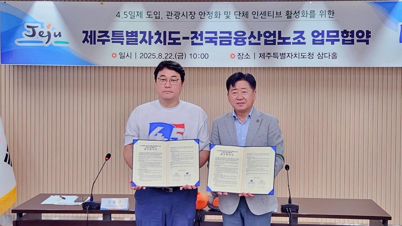 본문 이미지 - (왼쪽부터) 김형선 금융노조 위원장, 오영훈 제주도지사 (전국금융산업노동조합 제공)