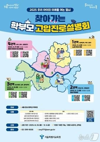 본문 이미지 - 서울시교육청 제공