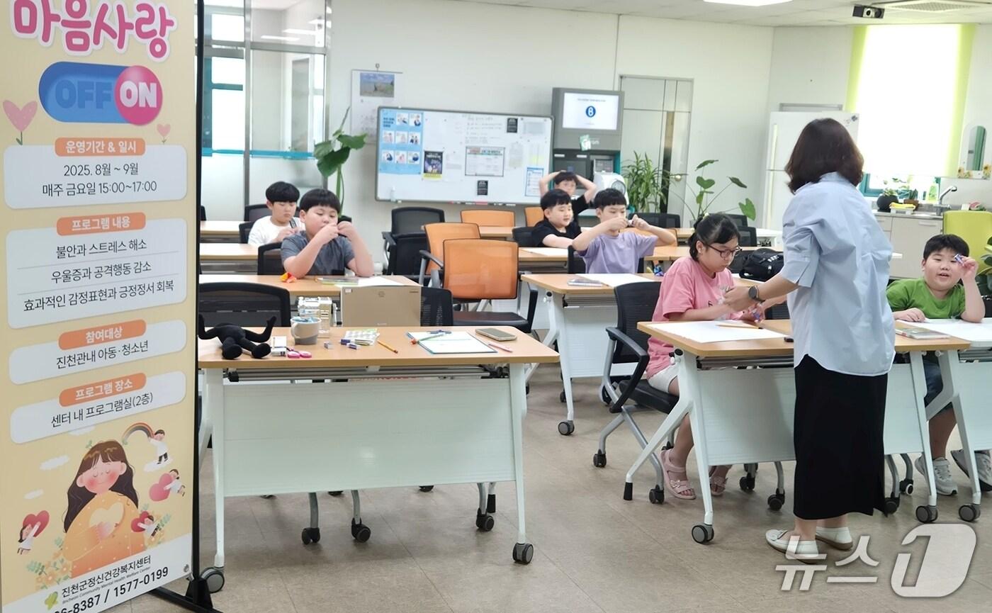 충북 진천군은 정신건강복지센터에서 아동·청소년을 대상으로 심리회복 프로그램 '마음사랑-ON'을 진행했다.(진천군 제공)/뉴스1