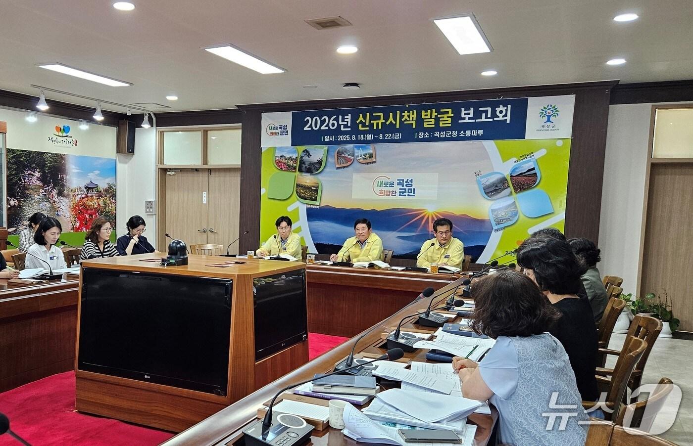 곡성군이 2026년 신규시책 발굴보고회를 갖고 197건의 시책을 발굴했다&#40;곡성군 제공&#41; 