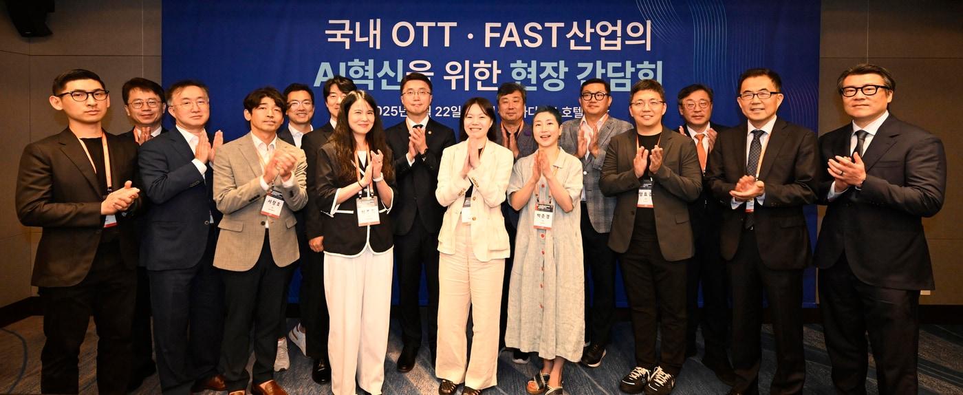 류제명 과학기술정보통신부 2차관이 22일 부산 파라다이스호텔에서 개최된 국내 OTT·FAST산업의 AI혁신을 위한 현장 간담회에서 참석자들과 함께 기념 촬영을 하고 있다. &#40;과학기술정보통신부 제공. 재판매 및 DB 금지&#41; 2025.8.22/뉴스1