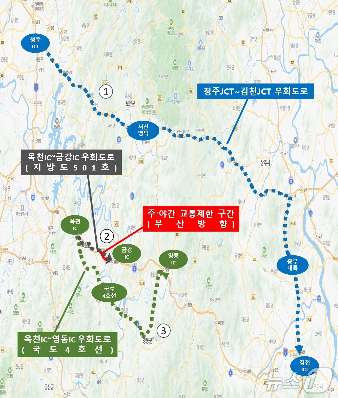 본문 이미지 - 차단구간 안내(한국도로공사 대전충남본부 제공) /뉴스1