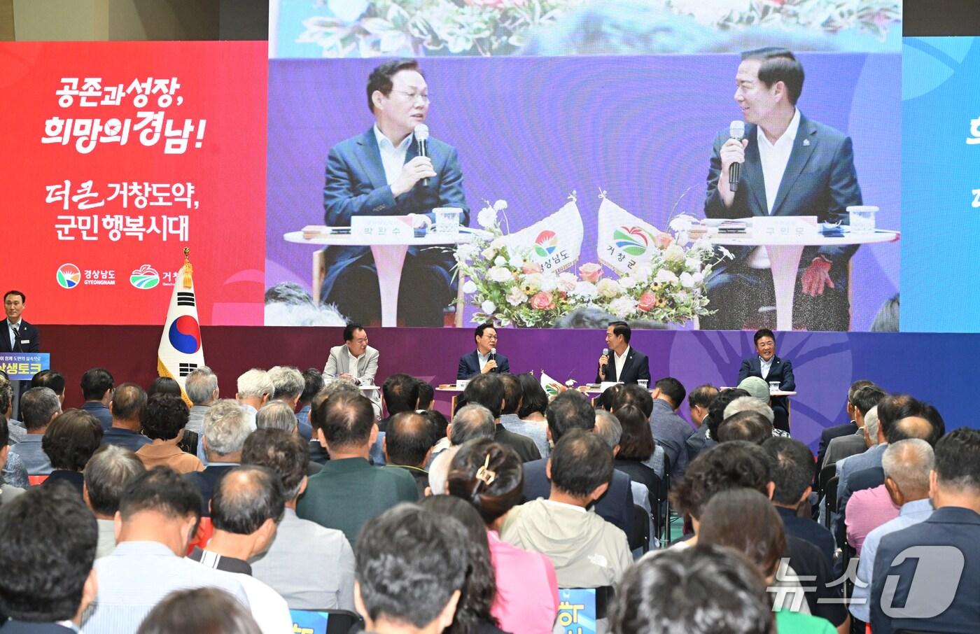 22일 거창 다목적체육관에서 &#39;도민 상생토크&#39;가 열리고 있다.&#40;경남도 제공. 재판매 및 DB금지&#41;