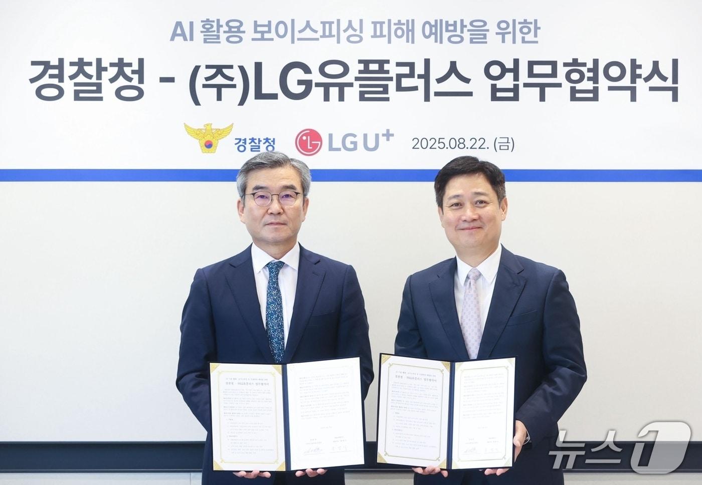 지난 22일 열린 업무협약식에서 박성주 국가수사본부장&#40;왼쪽&#41;과 홍범식 LG유플러스 대표이사가 기념촬영을 하고 있다.&#40;경찰청 제공&#41;