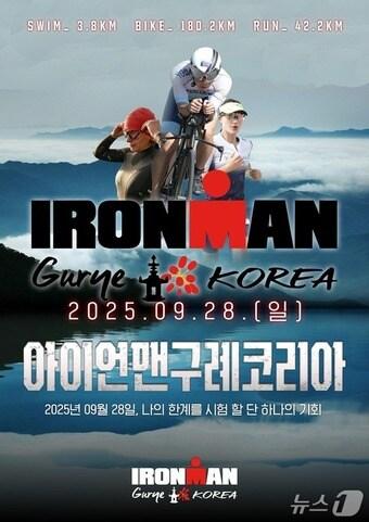 본문 이미지 - 2025 아이언맨 구례 코리아 대회' 포스터 