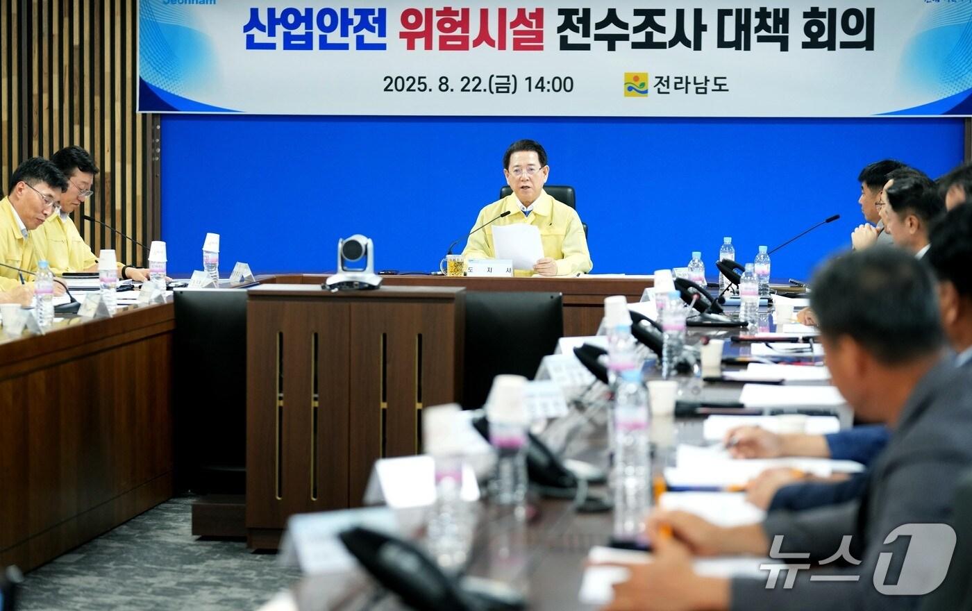 본문 이미지 - 산업안전 위험시설 전수조사 긴급 대책회의.(전남도 제공. 재판매 및 DB금지) 2025.8.22/뉴스1