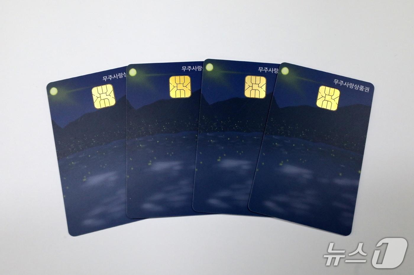 카드형 무주사랑상품권.&#40;무주군 제공. 재판매 및 DB금지&#41;