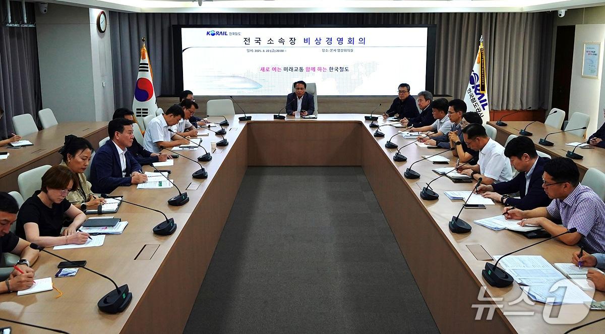 본문 이미지 - 코레일 전국 소속장 긴급 비상경영회의&#40;코레일 제공&#41; /뉴스1