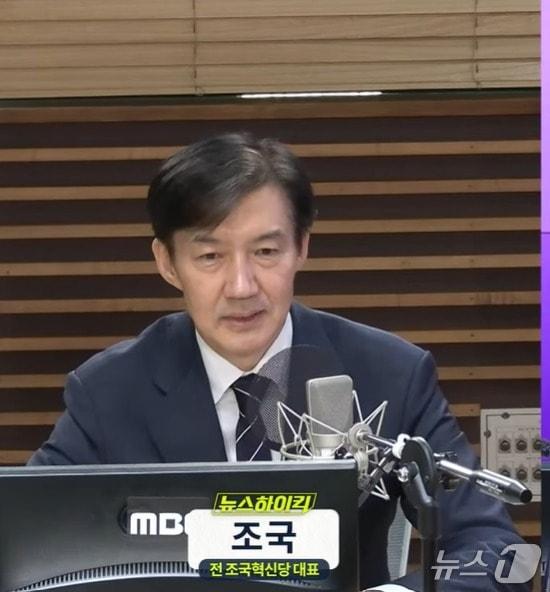 본문 이미지 -  조국 전 조국혁신당 대표가 22일 오후 MBC라디오 '뉴스 하이킥'에서 합당 등에 대한 자신의 생각을 밝히고 있다. (유튜브 갈무리) ⓒ 뉴스1