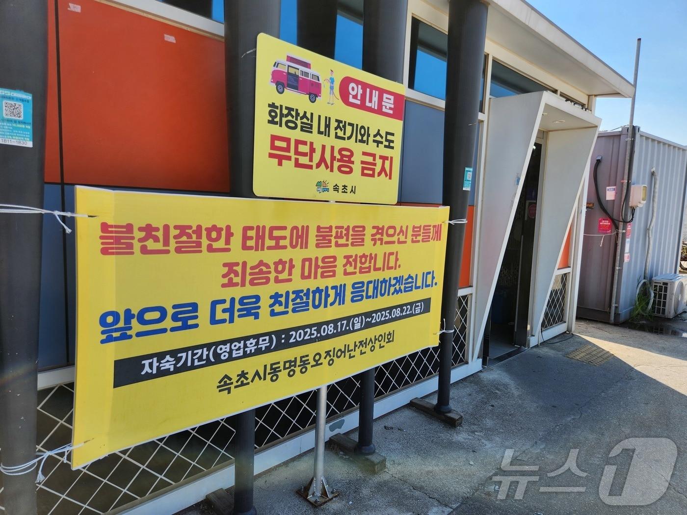 본문 이미지 - 주말인 23일 강원 동해안 대표 포장마차촌인 오징어난전 일대가 휑한 모습을 보이고 있다. 이곳은 최근 유튜브 영상을 통해 불친절 논란이 일어, 반성의 의미 지난 17일부터 운영을 자체 중단한 상태다. 2025.8.23/뉴스1 ⓒ News1 이종재 기자