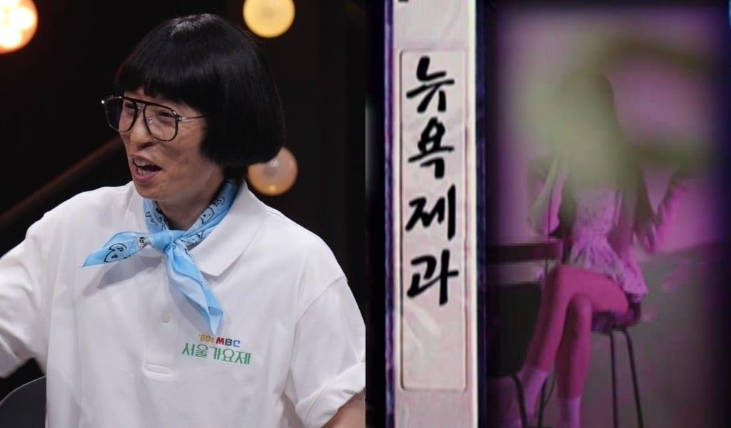 본문 이미지 - MBC '놀면 뭐하니?'