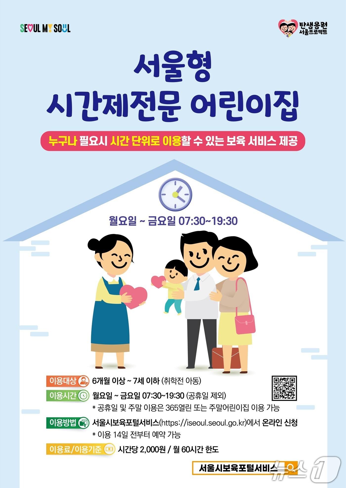 본문 이미지 - 서울형 시간제전문 어린이집.&#40;서울시 제공&#41;