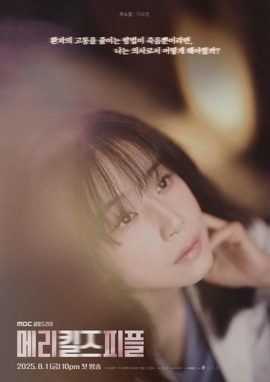 본문 이미지 - MBC 메리 킬즈 피플 포스터