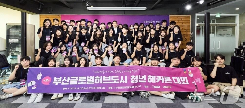 본문 이미지 - '제2회 부산 글로벌허브도시 청년 해커톤 대회'에 참가한 학생들이 기념 촬영하고 있다.(부산시 제공. 재판매 및 DB금지)