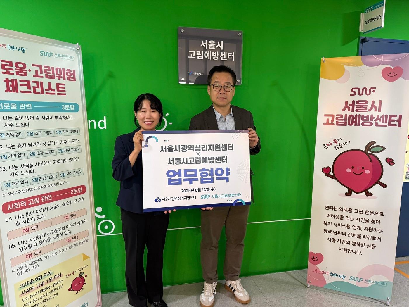 본문 이미지 - 이수진&#40;왼쪽&#41; 서울고립예방센터장&#40;좌&#41;과 김진성 서울시광역심리지원센터장이 업무협약식 기념 사진을 촬영하고 있다.&#40;서울시 제공&#41;