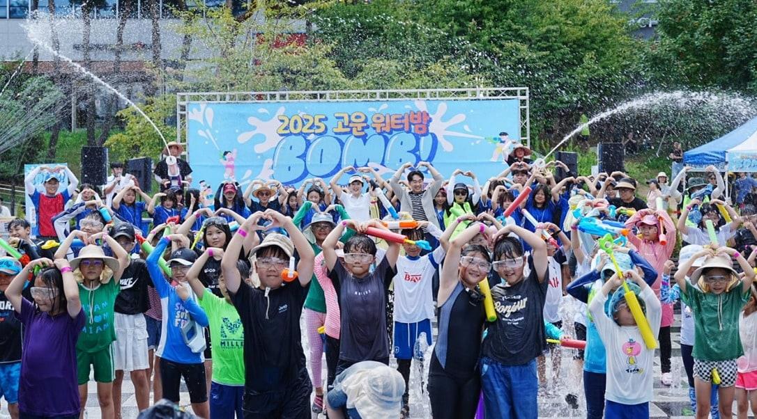 본문 이미지 - 2025 고운 워터밤. (세종시 고운동 제공. 재판매 및 DB금지)