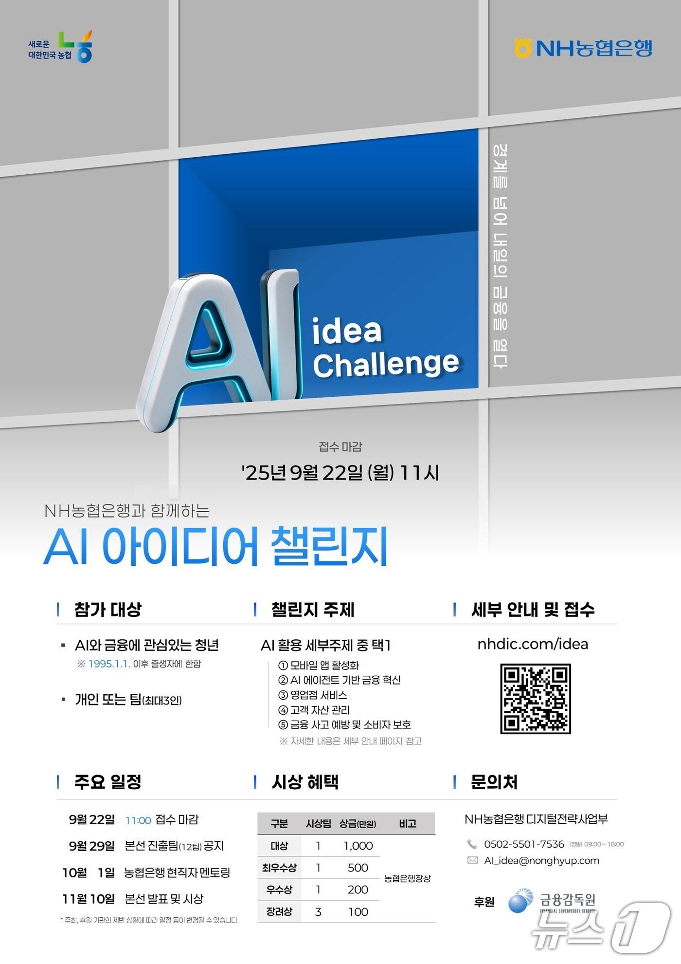 본문 이미지 -  (NH농협은행 제공.)