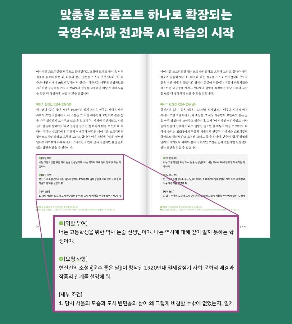 본문 이미지 - [신간] 챗GPT 공부 혁명의 내용 일부