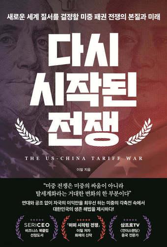 본문 이미지 - [신간] 다시 시작된 전쟁