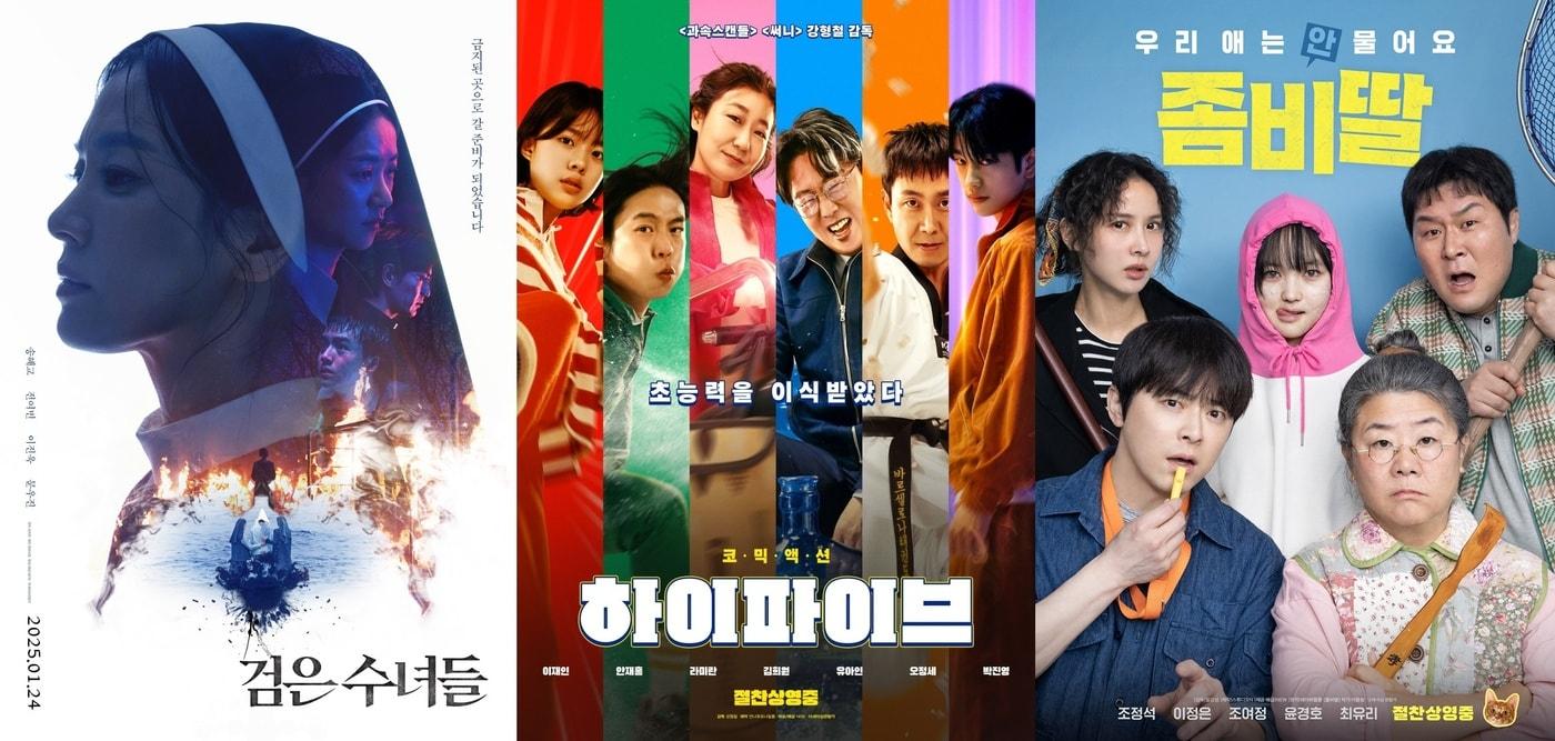 &#39;검은 수녀들&#39; &#39;하이파이브&#39; &#39;좀비딸&#39; 포스터