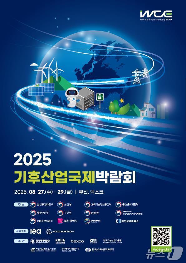 본문 이미지 - 2025 기후산업국제박람회&#40;WCE&#41; 포스터.&#40;부산시 제공. 재판매 및 DB금지&#41;