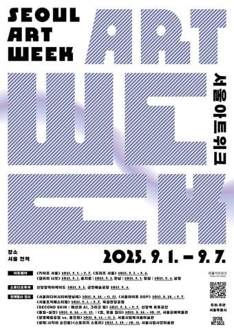 본문 이미지 - 서울아트위크&#40;서울시 제공&#41;