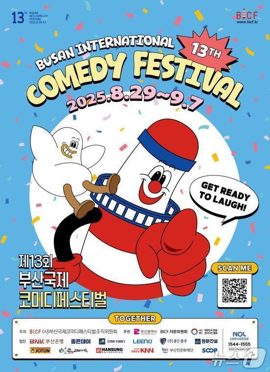 본문 이미지 - 제13회 부산국제코미디페스티벌 홍보 포스터.(부산시 제공. 재판매 및 DB금지)