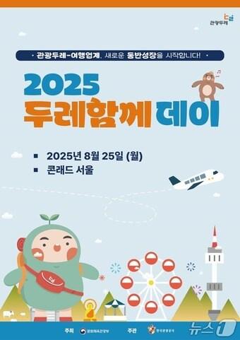 본문 이미지 -  두레함께데이 포스터(문체부 제공)