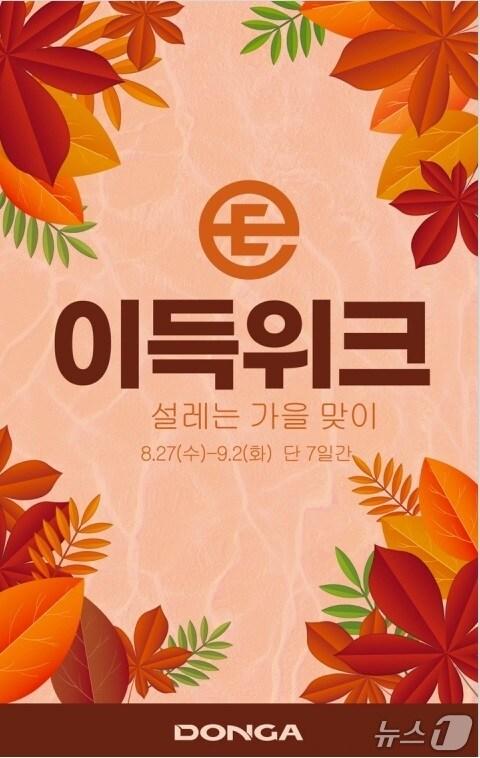 본문 이미지 - 이랜드리테일 제공(재판매 및 DB 금지)