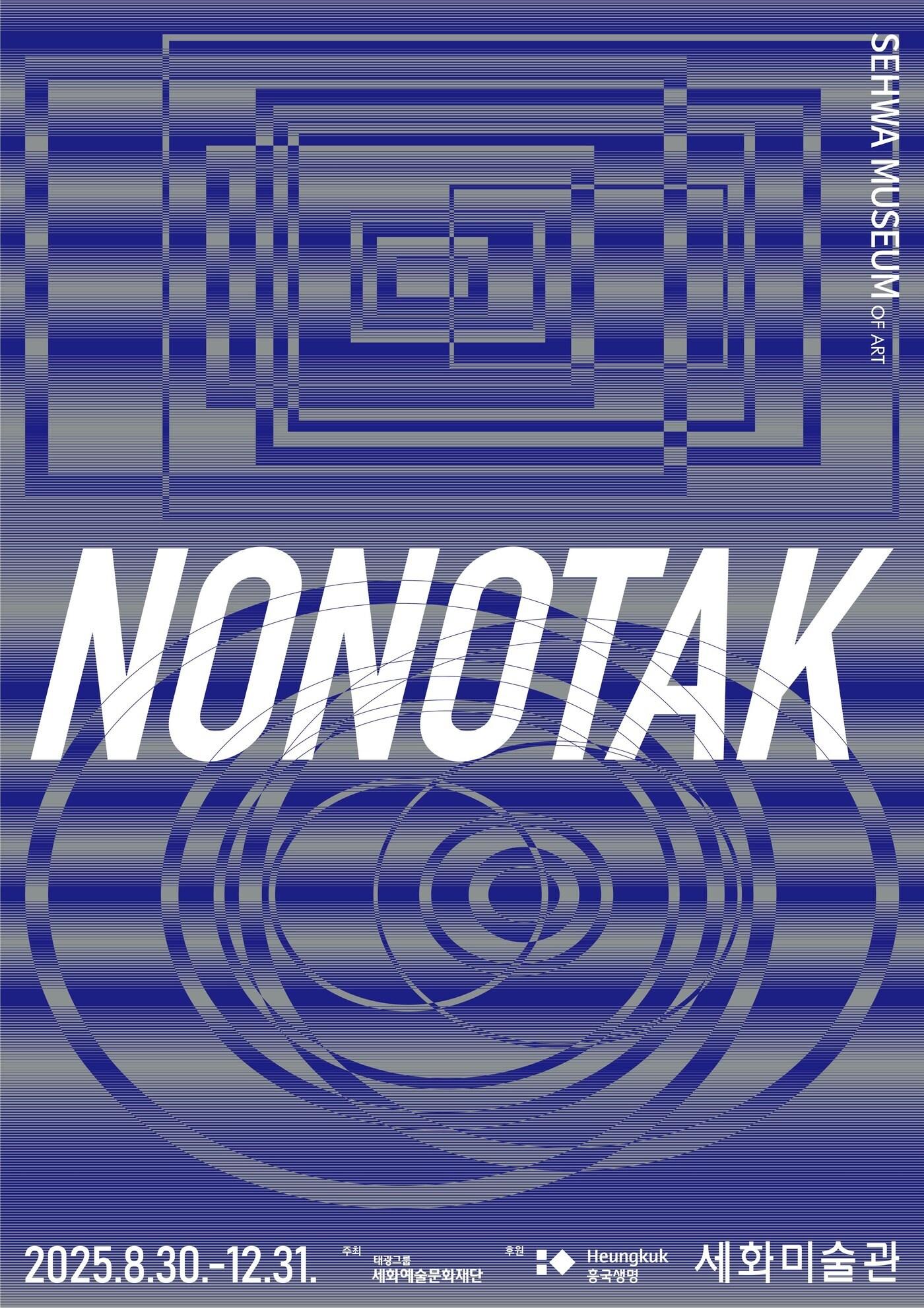본문 이미지 - 태광그룹 세화미술관은 크리에이티브 듀오 '노노탁 스튜디오(NONOTAK STUDIO)'의 국내 첫 개인전 '노노탁 NONOTAK'을 하반기 특별기획전으로 개최한다.(태광그룹 제공)