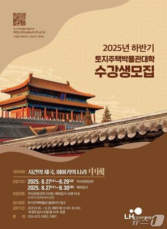 본문 이미지 - LH 토지주택박물관의 '시간의 제국, 이야기의 나라 : 중국' 강의 안내문.