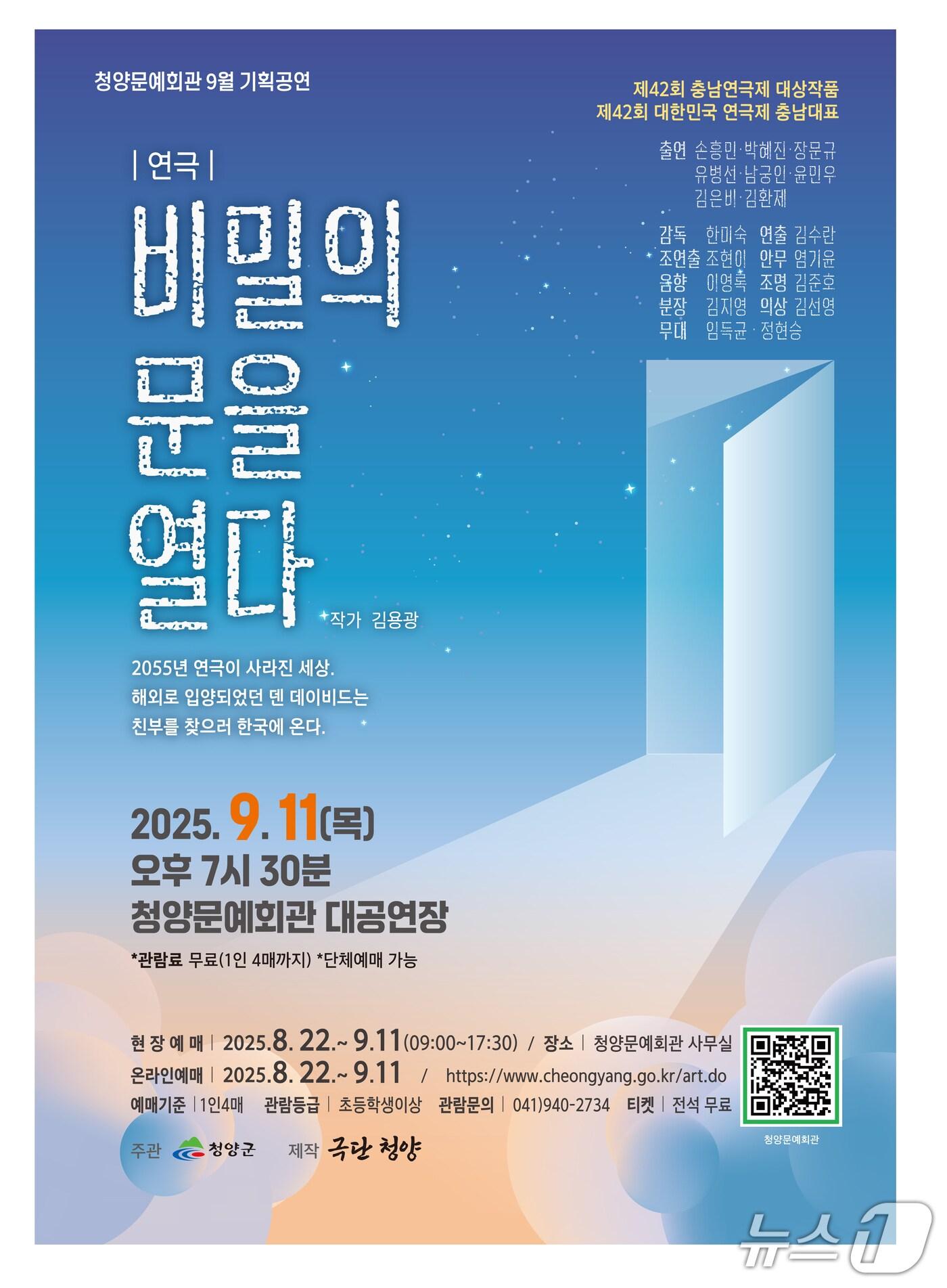 본문 이미지 - 충남연극제 대상작 ‘비밀의 문을 열다’ 포스터.(청양군 제공. 재판매 및 DB금지)2025.8.25/뉴스1