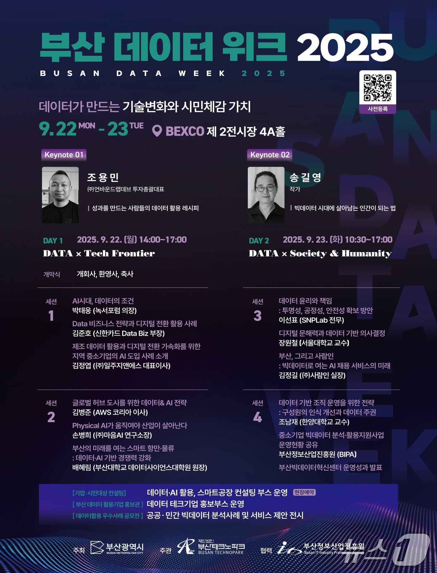 본문 이미지 - 데이터 위크 2025 홍보 포스터.(부산시 제공. 재판매 및 DB금지)