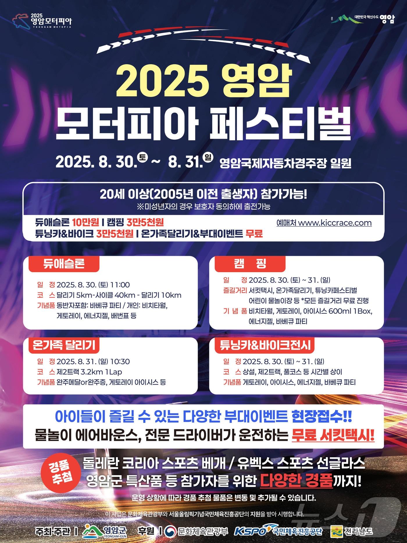 본문 이미지 - 2025영암 모터피아 페스티벌 포스터.&#40;영암군 제공. 재판매 및 DB금지&#41; /뉴스1 