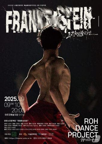 본문 이미지 - 현대무용 '프랑켄슈타인'