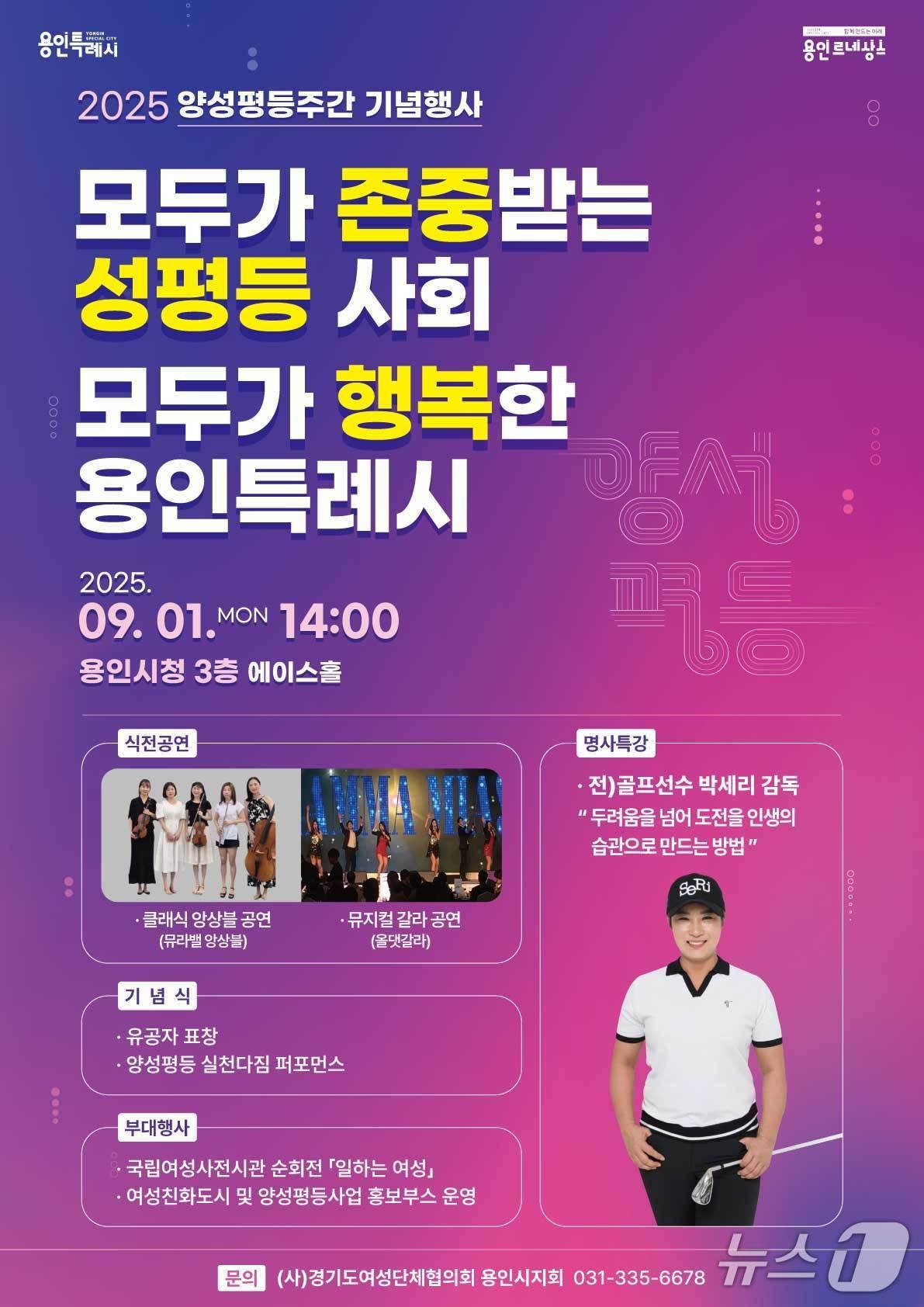 본문 이미지 - 용인시 양성평등주간 기념행사 홍보 포스터.&#40;용인시 제공&#41;