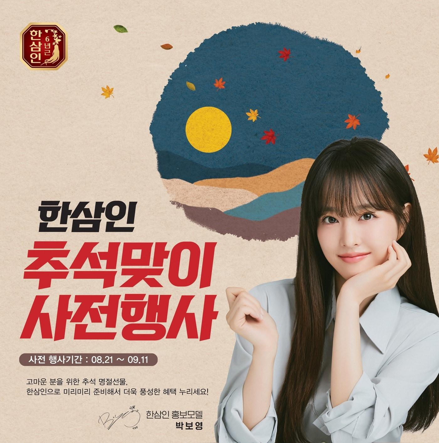 본문 이미지 - 사진=농협홍삼 한삼인 제공